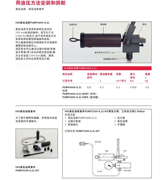 CN 用于滾動軸承安裝和維護的FAG產(chǎn)品和服務0027_副本.jpg