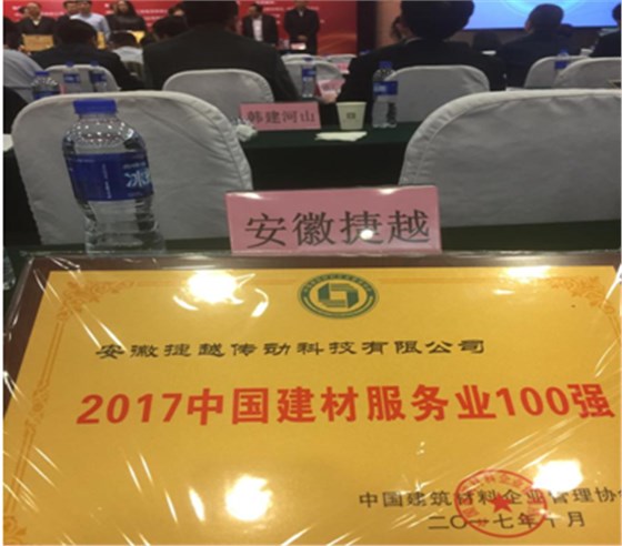 2017中國(guó)建材企業(yè)100強(qiáng)