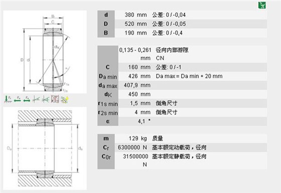 關(guān)節(jié)軸承GE380-D0-C3型號描述