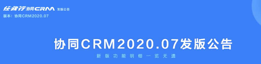 CRM公審軟件