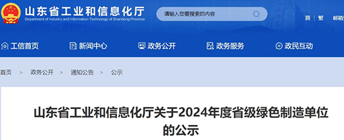 山水、中聯(lián)、永正！水泥大省新增3家綠色工廠.jpg