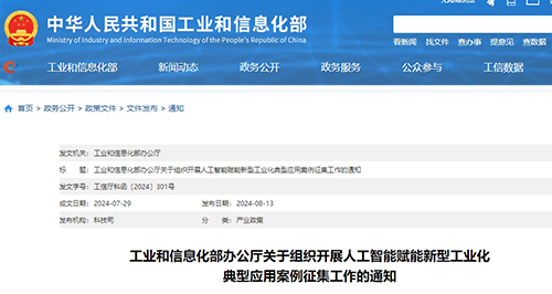 工信部發(fā)布兩大通知2.jpg