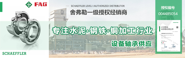 捷越專注提供水泥、鋼廠、電廠、冶煉等行業(yè)設備軸承及技術服務